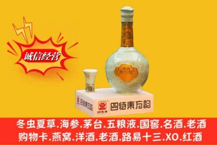 海东乐都区求购回收四特酒