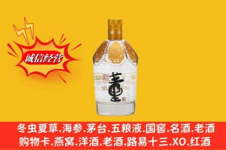 海东乐都区求购回收老董酒